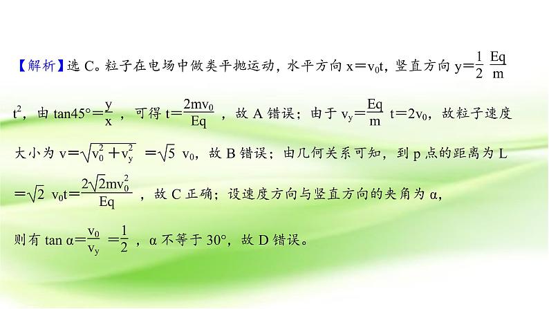 高考物理一轮复习高频考点强化三电场及带电粒子在电场中的运动问题课件04