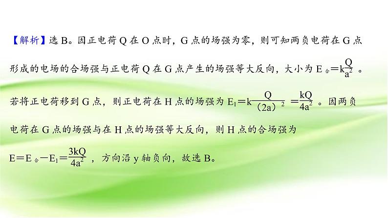 高考物理一轮复习高频考点强化三电场及带电粒子在电场中的运动问题课件06