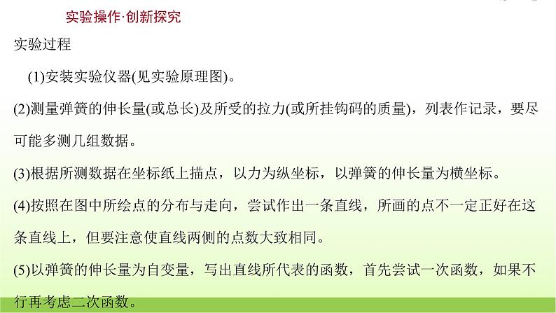 高考物理一轮复习实验二探究弹簧弹力与形变量的关系课件03