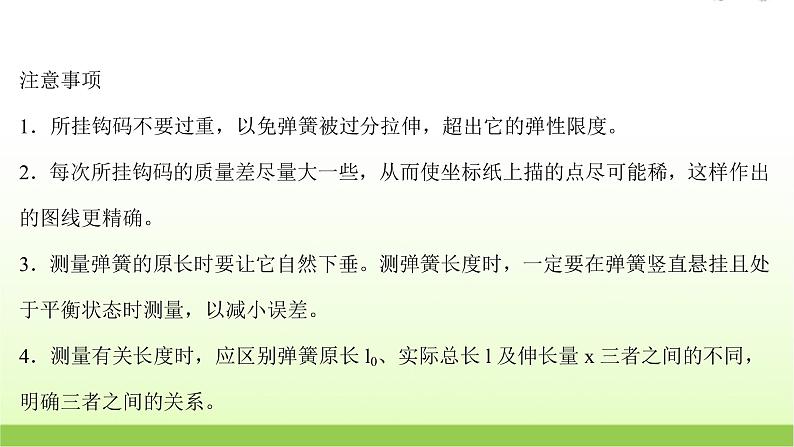 高考物理一轮复习实验二探究弹簧弹力与形变量的关系课件06