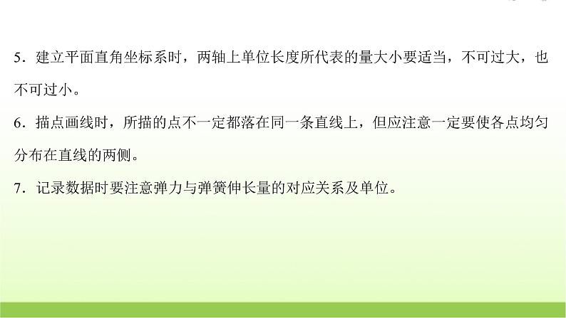 高考物理一轮复习实验二探究弹簧弹力与形变量的关系课件07