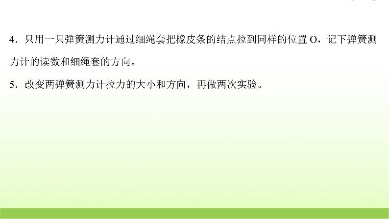 高考物理一轮复习实验三探究两个互成角度的力的合成规律课件第4页