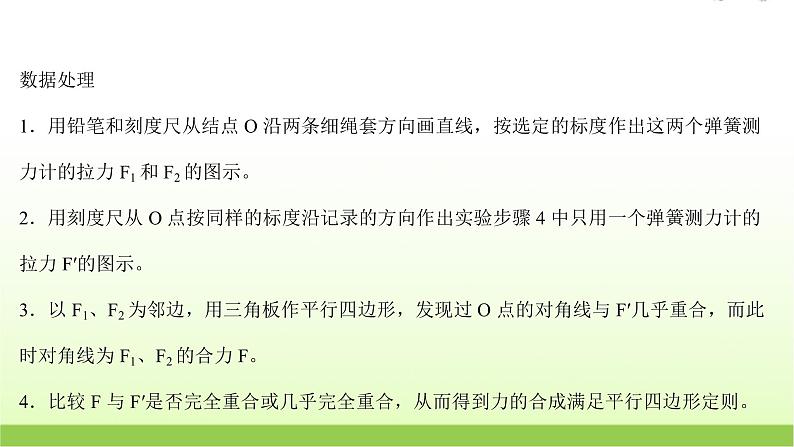 高考物理一轮复习实验三探究两个互成角度的力的合成规律课件第5页