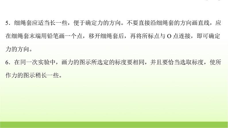 高考物理一轮复习实验三探究两个互成角度的力的合成规律课件第8页