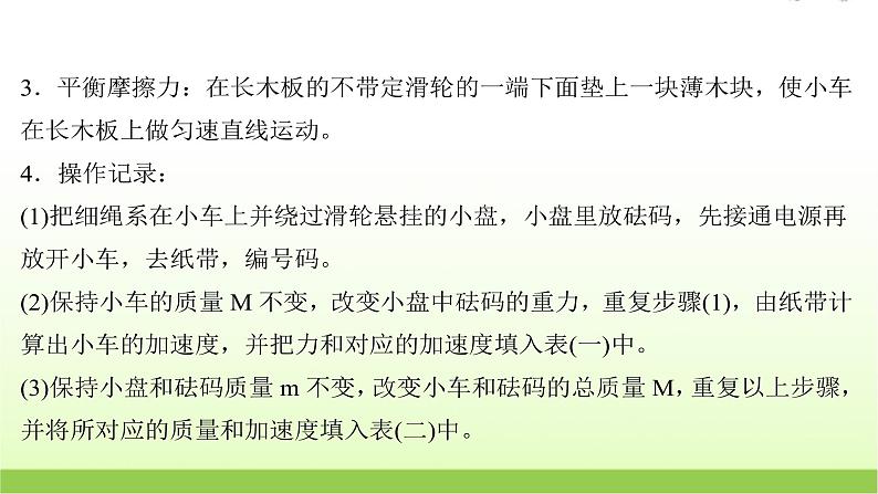 高考物理一轮复习实验四探究加速度与物体受力物体质量的关系课件04