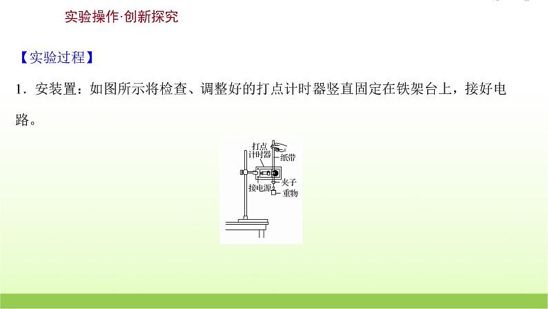 高考物理一轮复习实验七验证机械能守恒定律课件03