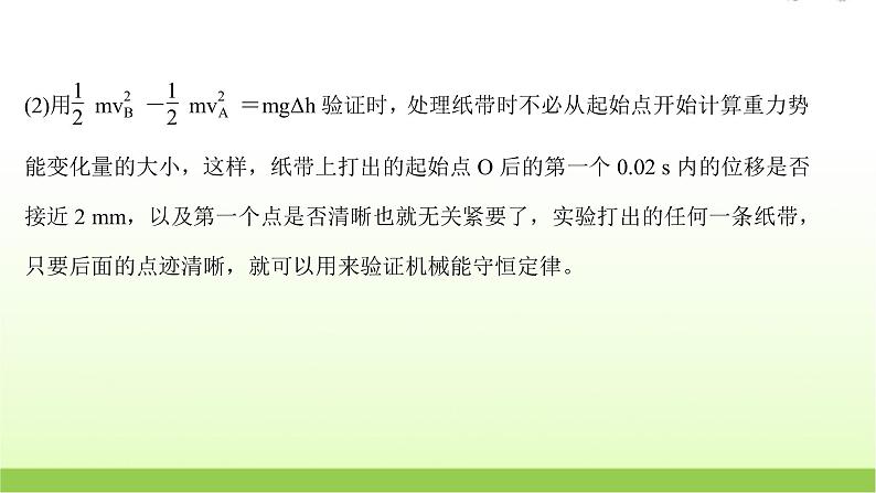 高考物理一轮复习实验七验证机械能守恒定律课件06