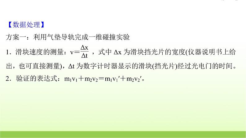高考物理一轮复习实验八验证动量守恒定律课件07