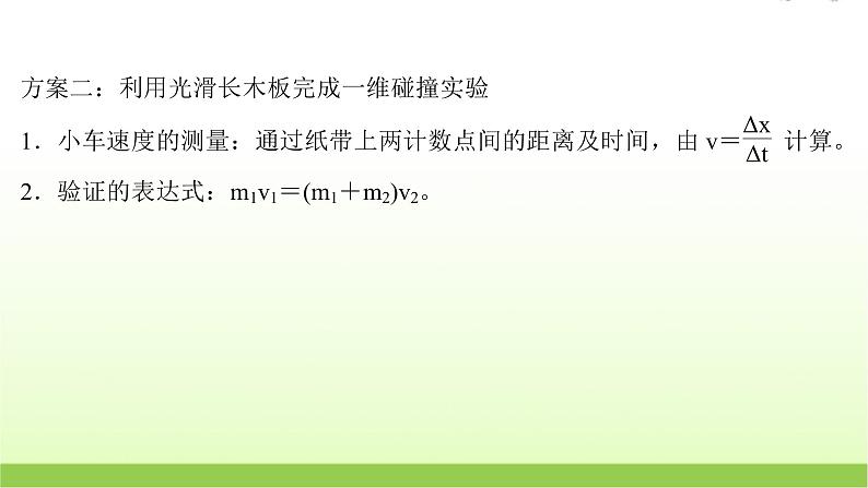 高考物理一轮复习实验八验证动量守恒定律课件08
