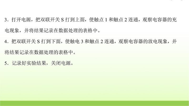 高考物理一轮复习实验九观察电容器充电放电现象课件第4页