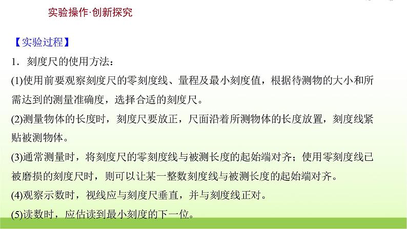 高考物理一轮复习实验十长度的测量及其测量工具的选用课件03