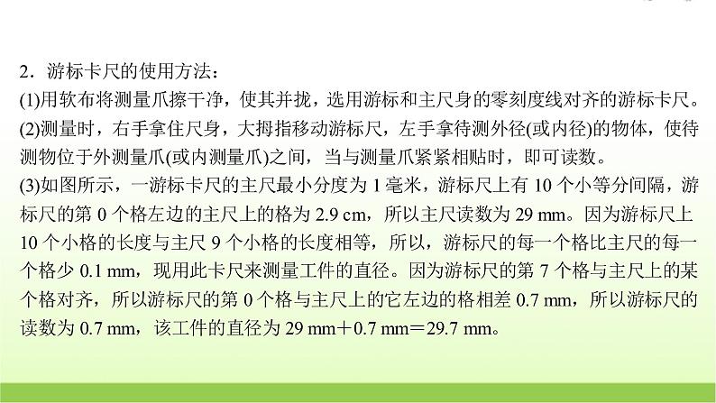 高考物理一轮复习实验十长度的测量及其测量工具的选用课件04