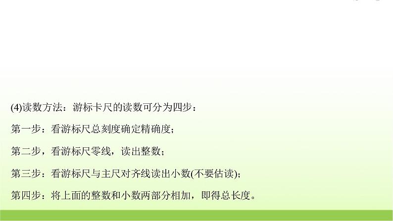 高考物理一轮复习实验十长度的测量及其测量工具的选用课件05