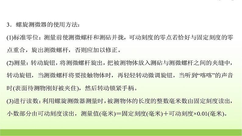 高考物理一轮复习实验十长度的测量及其测量工具的选用课件06