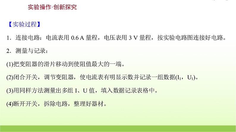 高考物理一轮复习实验十二测量电源的电动势和内阻课件03