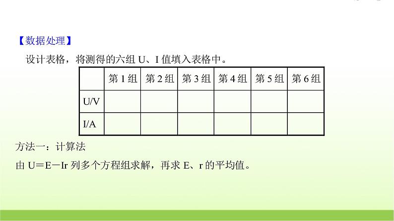 高考物理一轮复习实验十二测量电源的电动势和内阻课件04