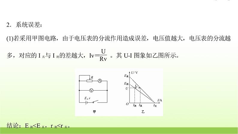 高考物理一轮复习实验十二测量电源的电动势和内阻课件06