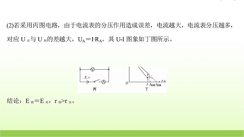 高考物理一轮复习实验十二测量电源的电动势和内阻课件07