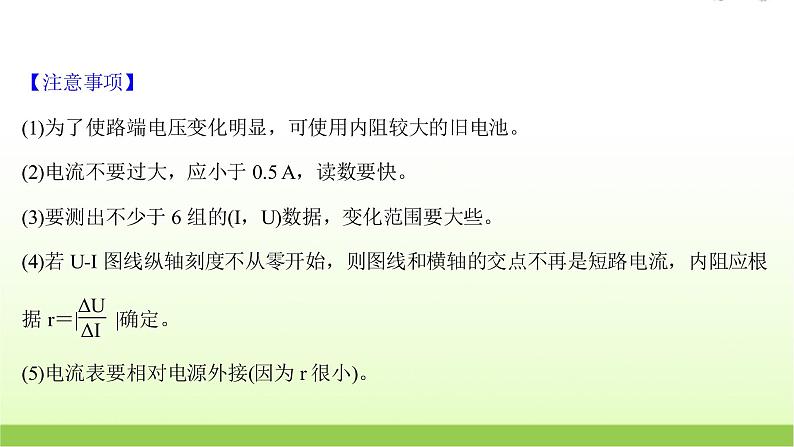 高考物理一轮复习实验十二测量电源的电动势和内阻课件08