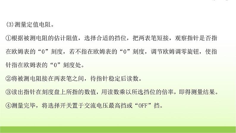 高考物理一轮复习实验十三用多用电表测量电学中的物理量课件05