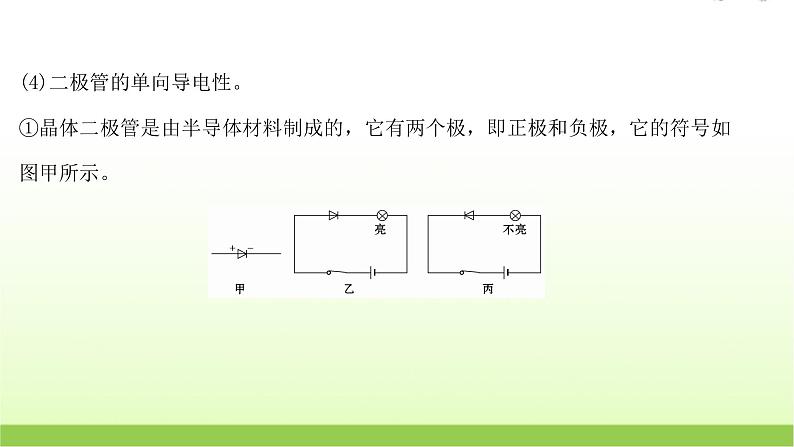 高考物理一轮复习实验十三用多用电表测量电学中的物理量课件06