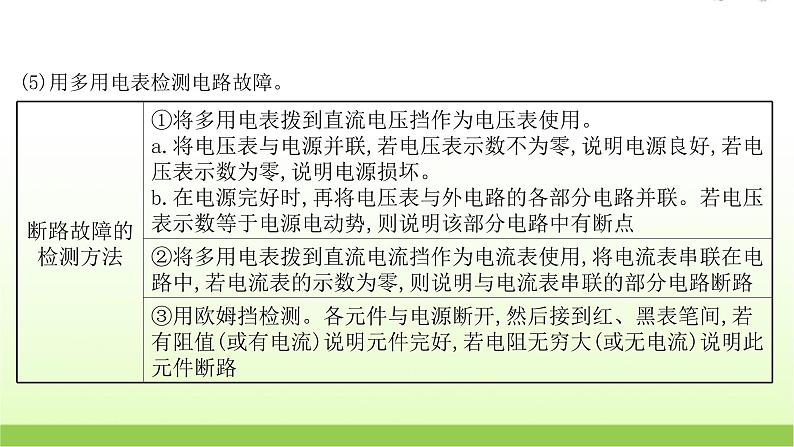 高考物理一轮复习实验十三用多用电表测量电学中的物理量课件08