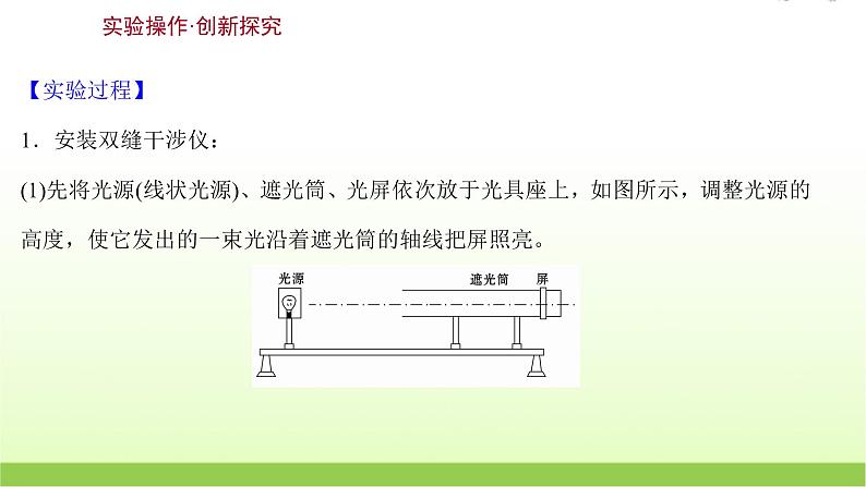 高考物理一轮复习实验二十一用双缝干涉实验测量光的波长课件03