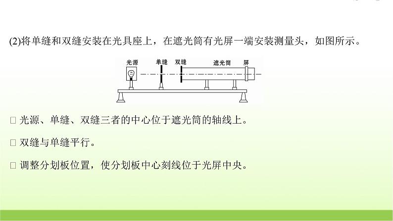 高考物理一轮复习实验二十一用双缝干涉实验测量光的波长课件04