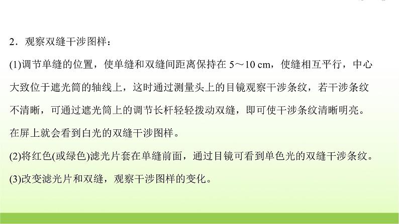 高考物理一轮复习实验二十一用双缝干涉实验测量光的波长课件05