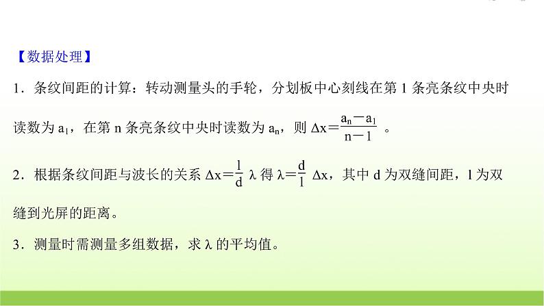 高考物理一轮复习实验二十一用双缝干涉实验测量光的波长课件08