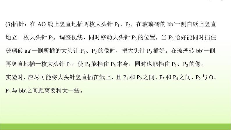 高考物理一轮复习实验二十测量玻璃的折射率课件05