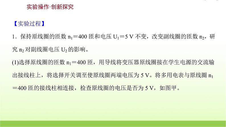 高考物理一轮复习实验十五探究变压器原副线圈电压与匝数的关系课件03