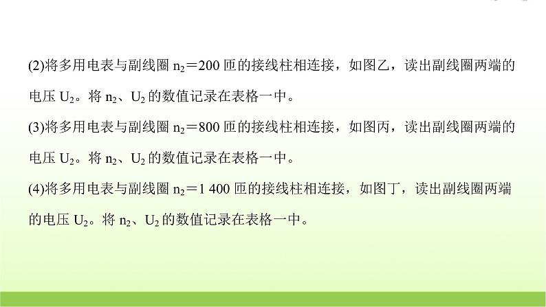 高考物理一轮复习实验十五探究变压器原副线圈电压与匝数的关系课件06