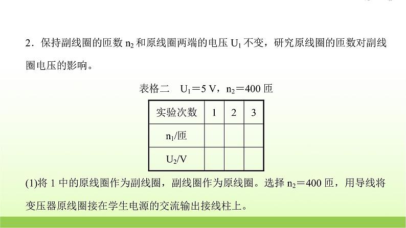 高考物理一轮复习实验十五探究变压器原副线圈电压与匝数的关系课件07