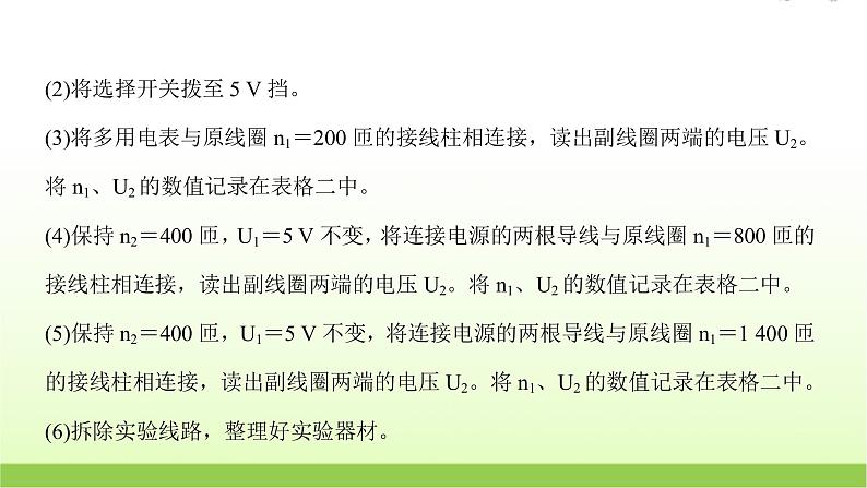 高考物理一轮复习实验十五探究变压器原副线圈电压与匝数的关系课件08