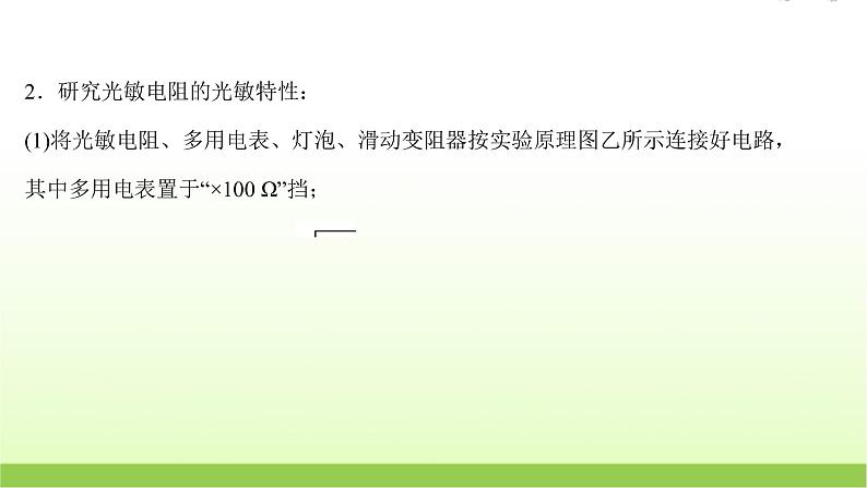 高考物理一轮复习实验十六利用传感器制作简单的自动控制装置课件第6页