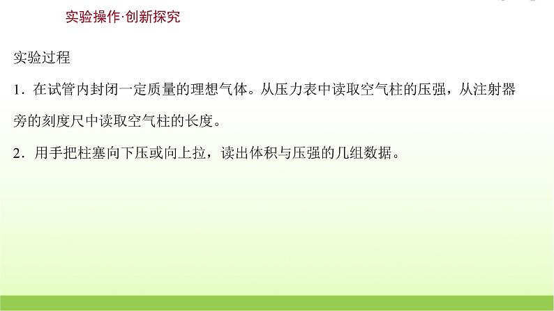 高考物理一轮复习实验十八探究等温情况下一定质量气体压强与体积的关系课件03