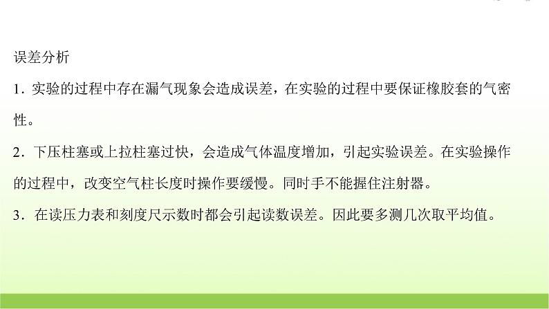 高考物理一轮复习实验十八探究等温情况下一定质量气体压强与体积的关系课件06