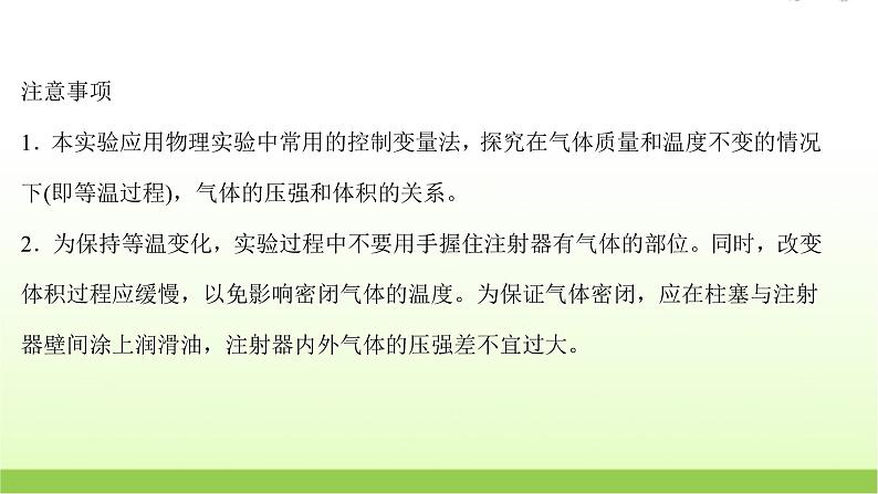 高考物理一轮复习实验十八探究等温情况下一定质量气体压强与体积的关系课件07