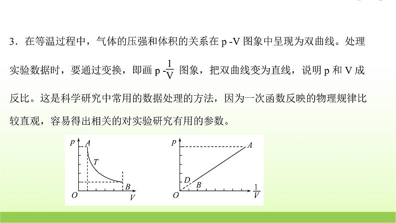 高考物理一轮复习实验十八探究等温情况下一定质量气体压强与体积的关系课件08