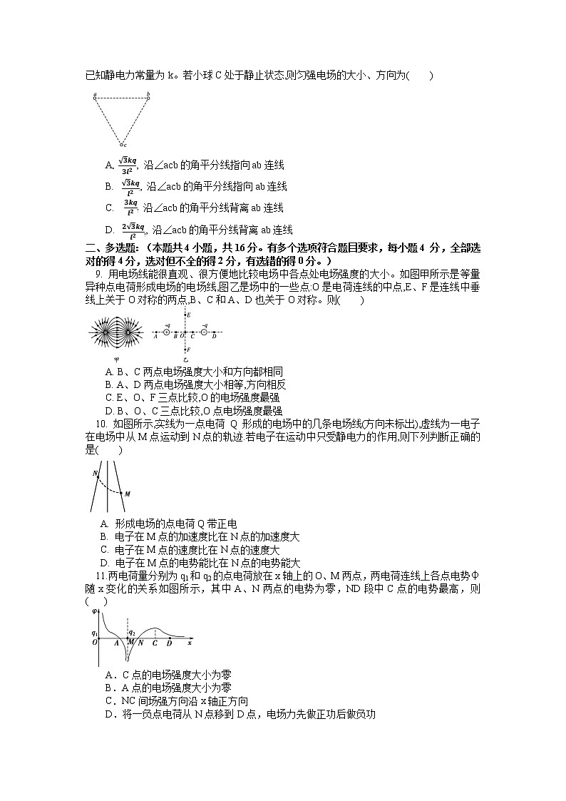 2021-2022学年福建省三明市第一中学高二上学期第一次月考物理试题 word版02