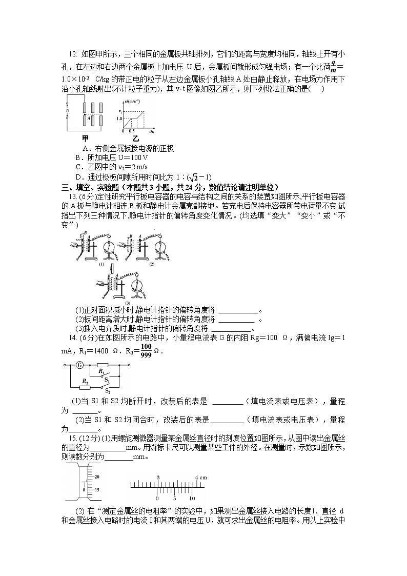 2021-2022学年福建省三明市第一中学高二上学期第一次月考物理试题 word版03