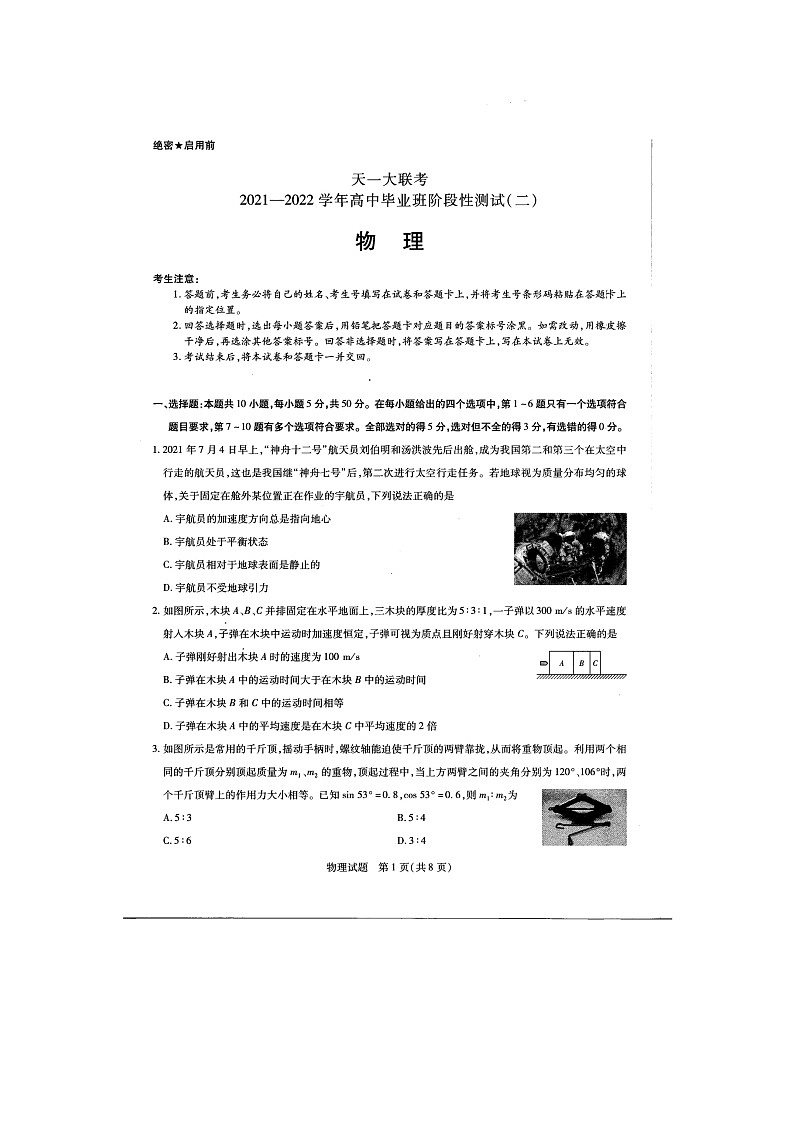 2022届河南省天一大联考高三上学期阶段性测试（二） 物理 扫描版含答案01
