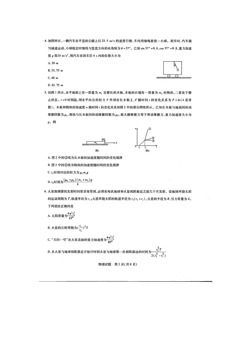 2022届河南省天一大联考高三上学期阶段性测试（二） 物理 扫描版含答案02