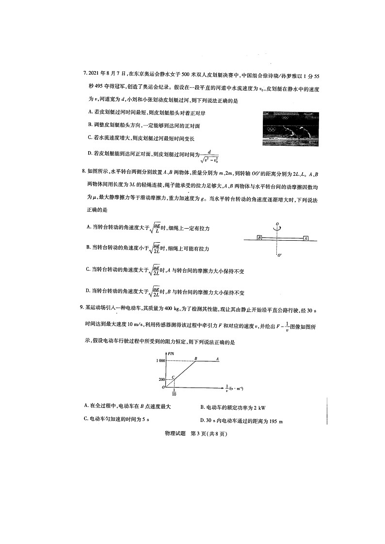2022届河南省天一大联考高三上学期阶段性测试（二） 物理 扫描版含答案03