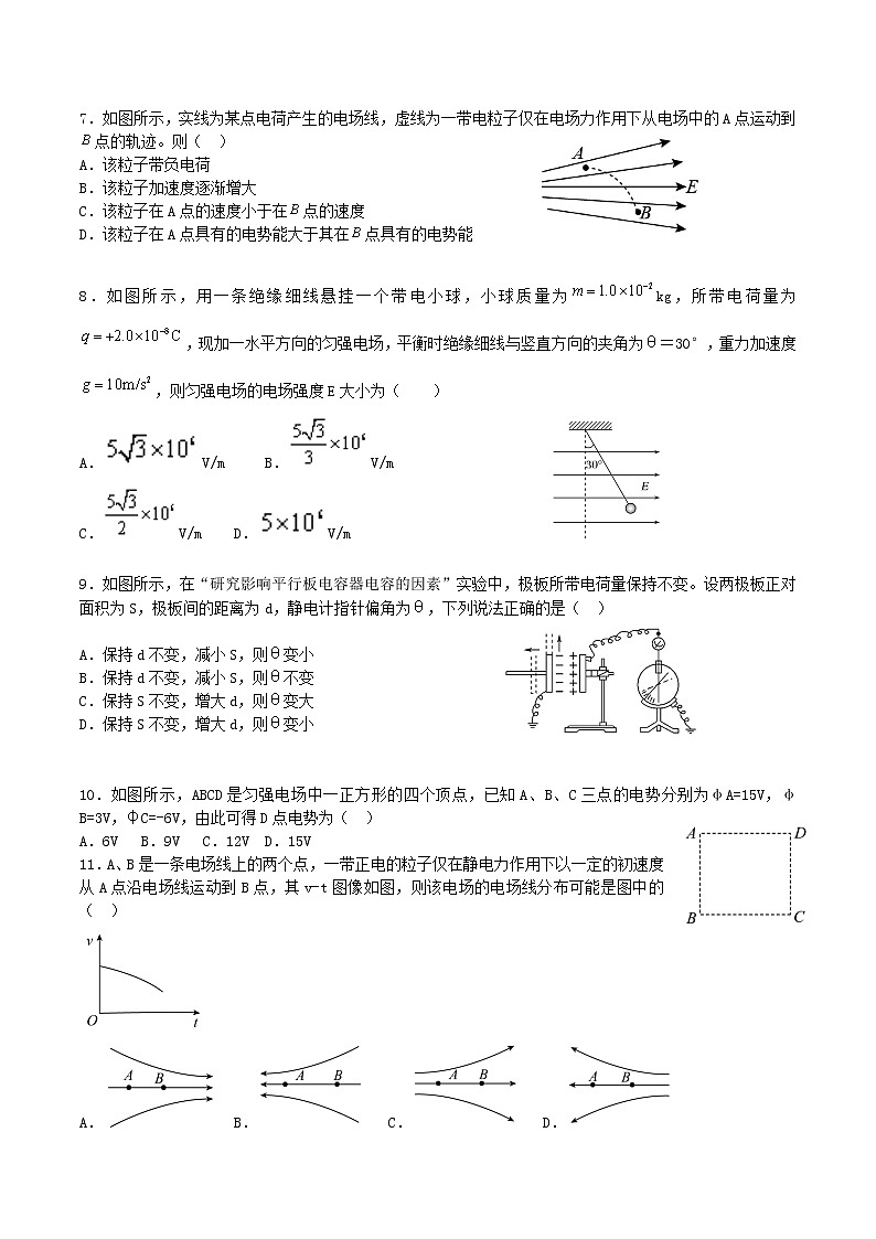 2021-2022学年宁夏青铜峡市高级中学高二上学期第一次月考物理试题 Word版第2页