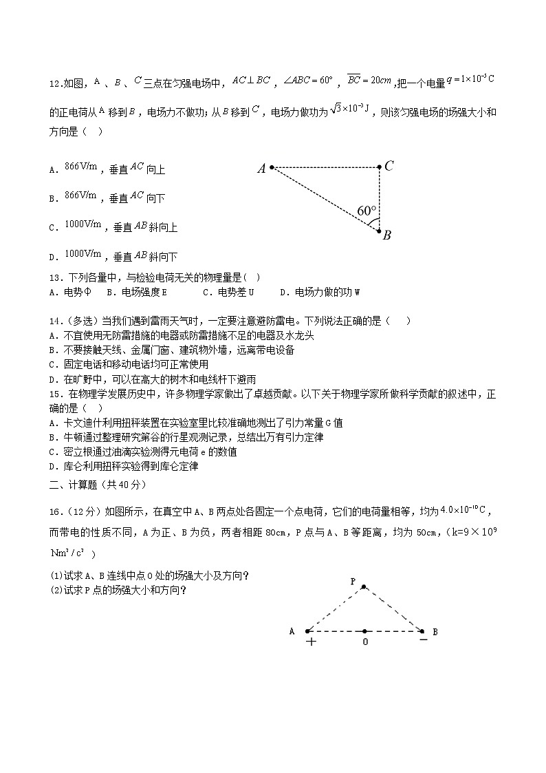 2021-2022学年宁夏青铜峡市高级中学高二上学期第一次月考物理试题 Word版第3页