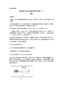 2022届重庆市第八中学高三上学期9月高考适应性月考卷（一）物理试题（解析版）