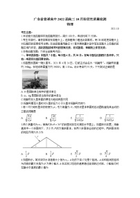 2022届广东省普通高中高三上学期10月阶段性质量检测物理试题（word版含答案）