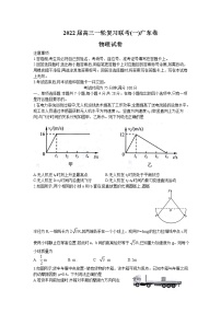 2022届广东省高三上学期复习联考（一）物理试题（word版含答案）